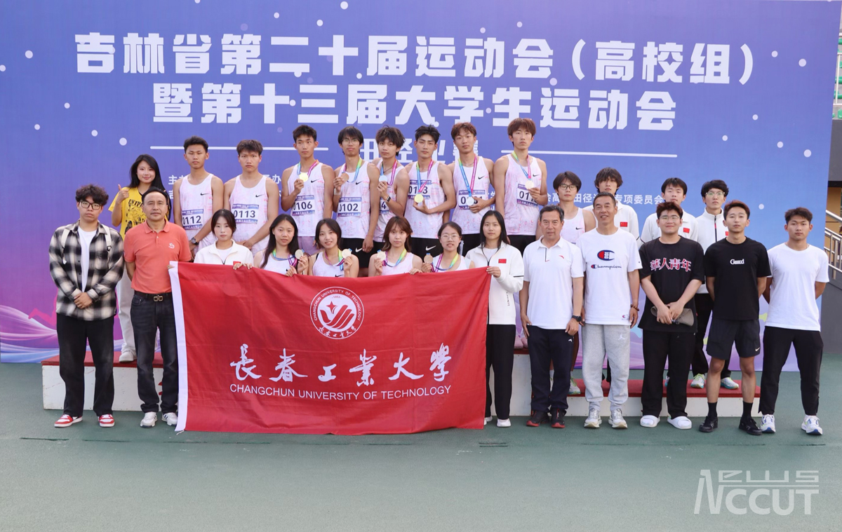 我校在吉林省第二十届运动会（高校组）比赛中获佳绩